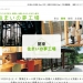 積水ハウス夢工場とパナホームつくば工場の予約